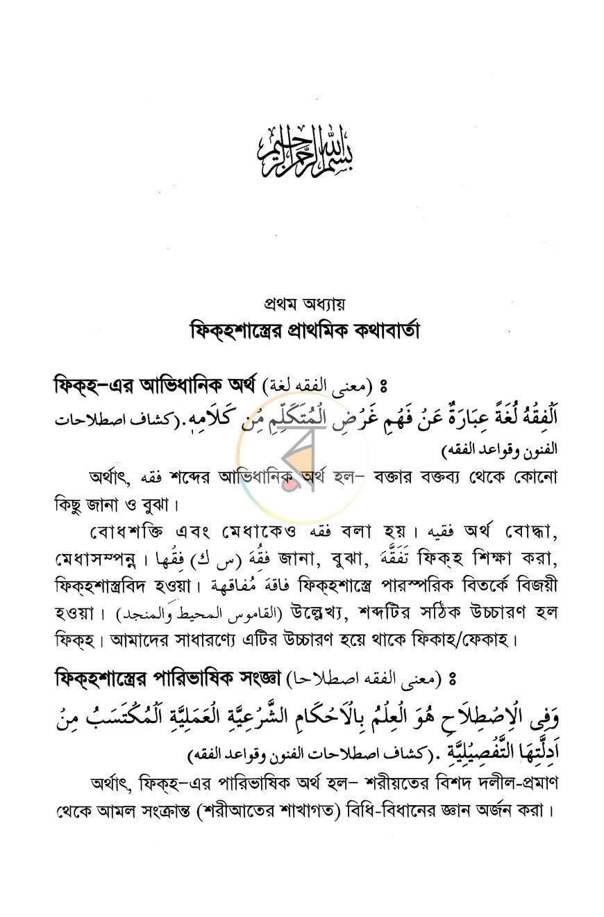 পাতা 9