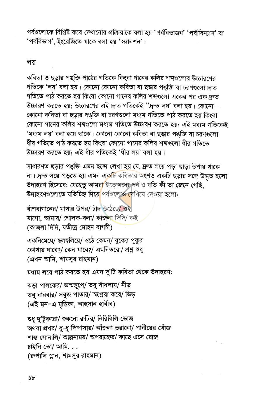 পাতা 12