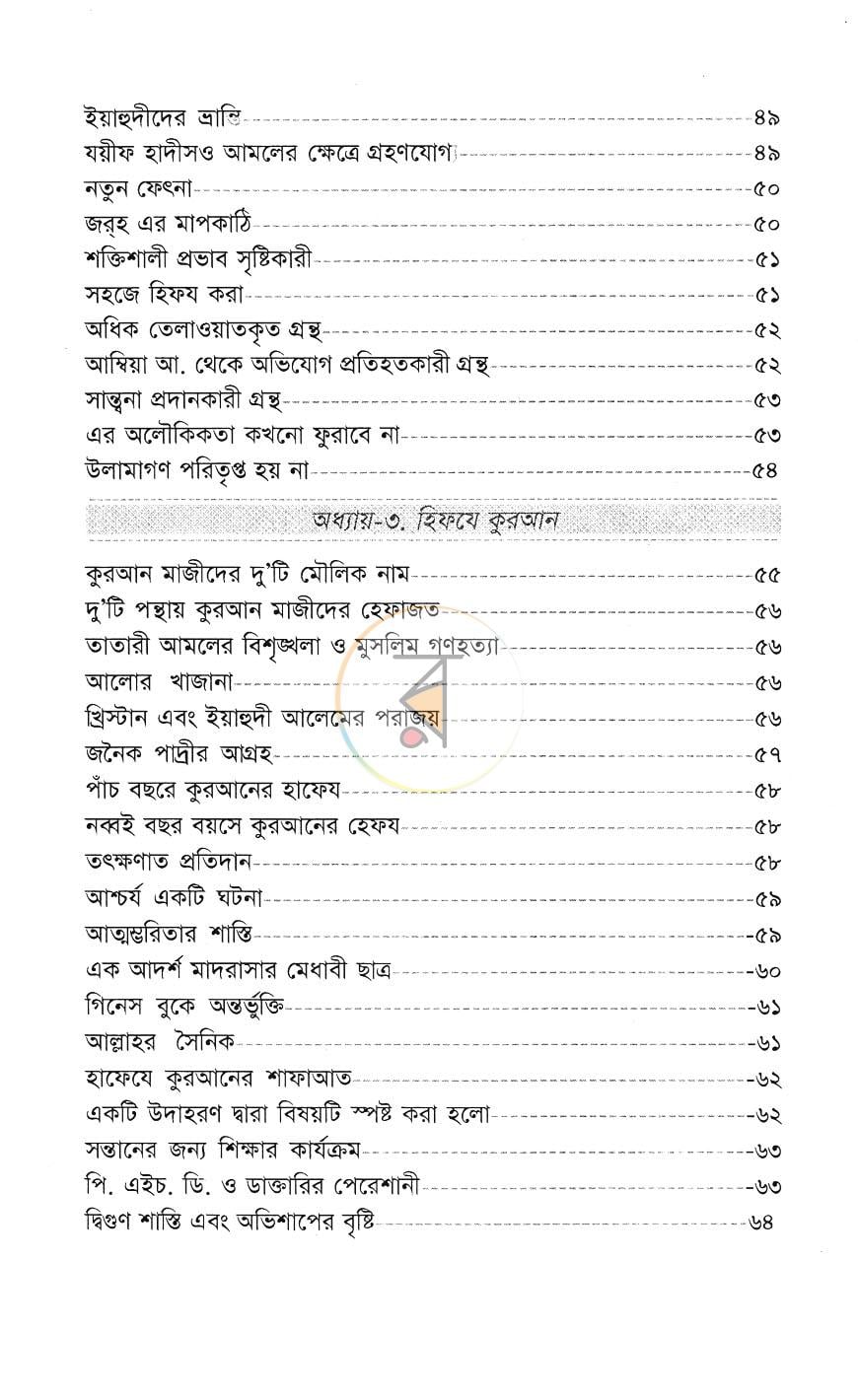 পাতা 6