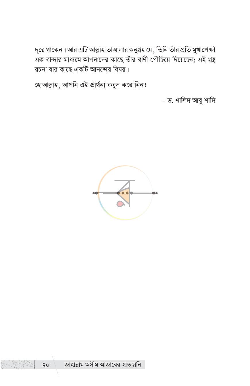 পাতা 16