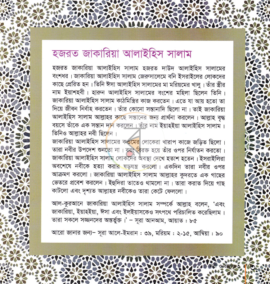 পাতা 9