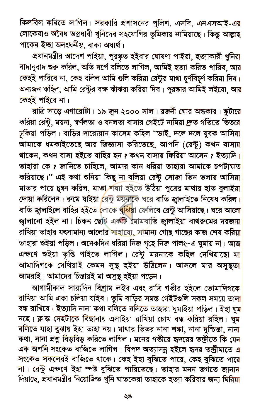 পাতা 12
