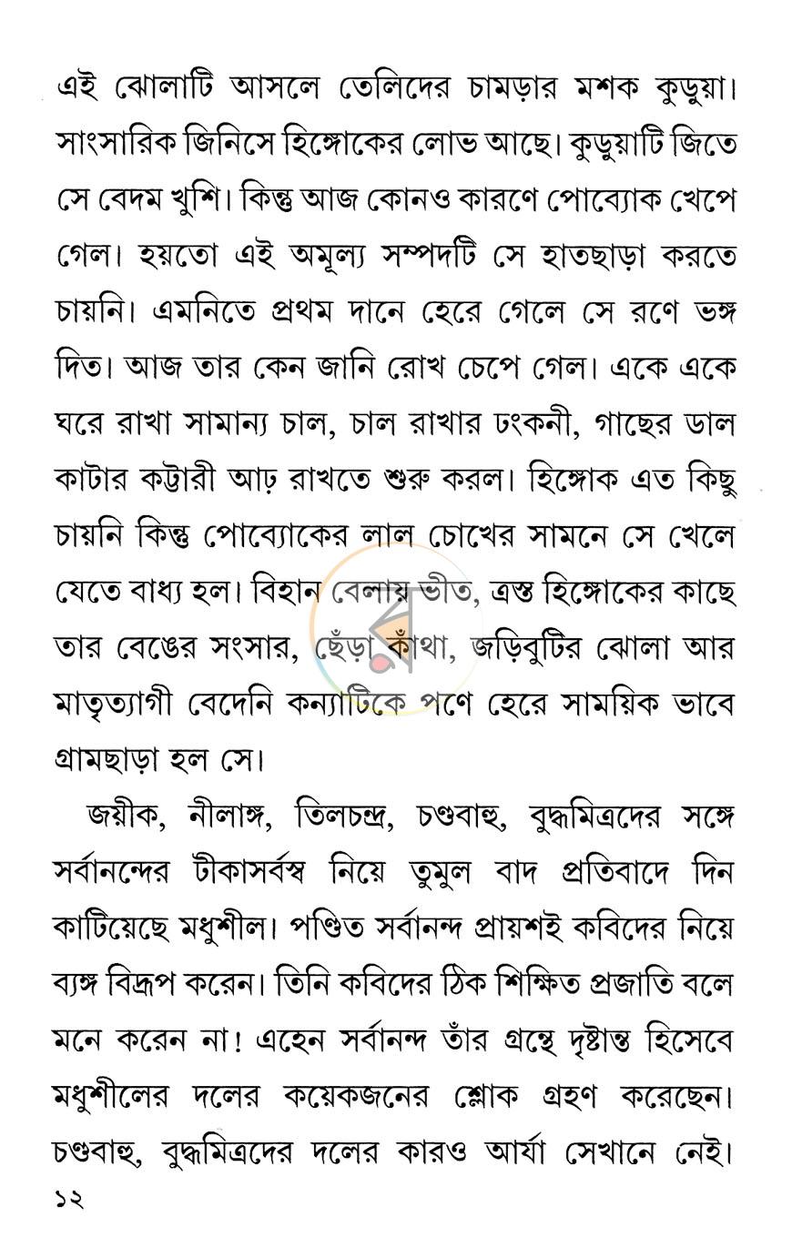 পাতা 7