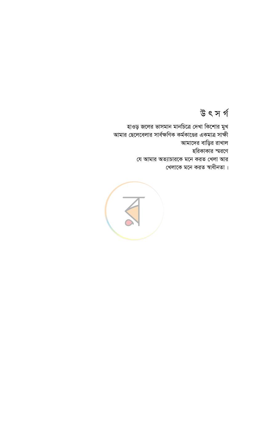 পাতা 4