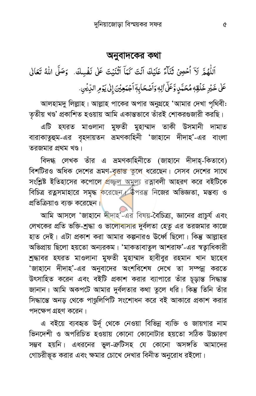পাতা 3
