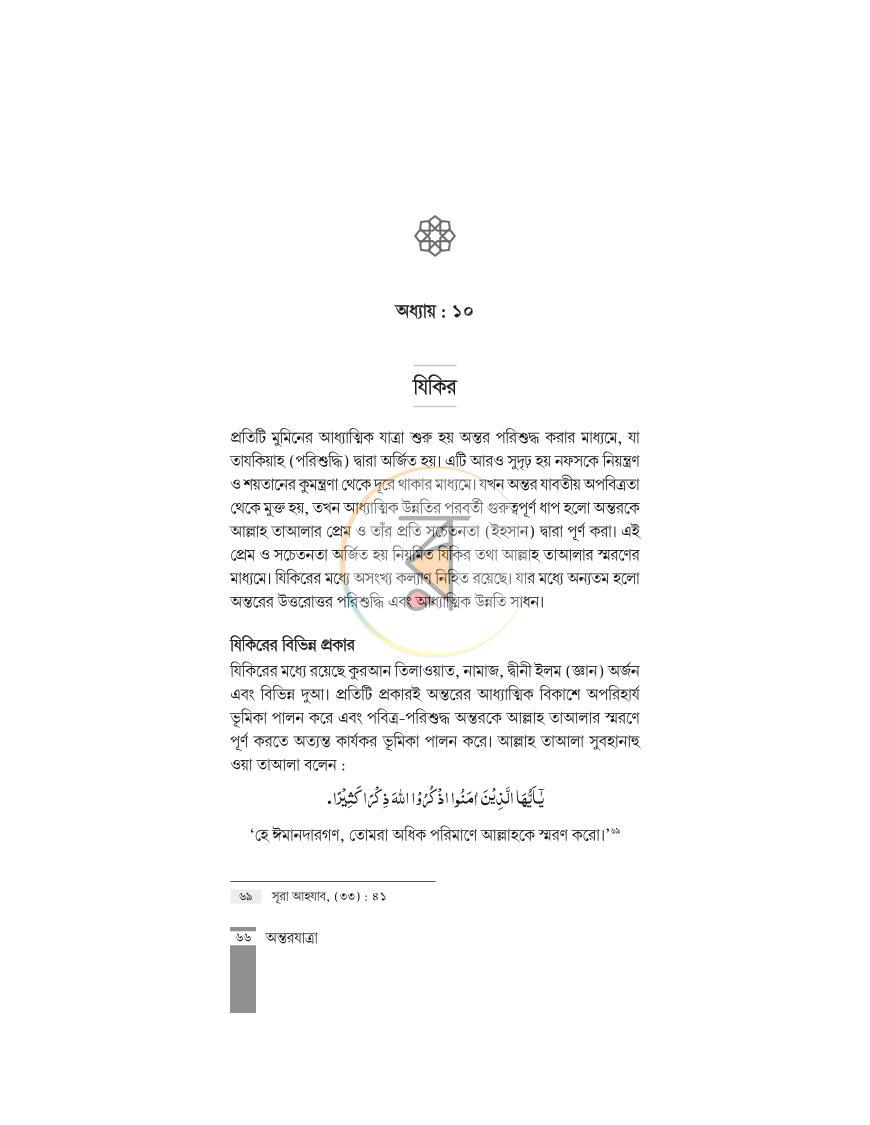 পাতা 16