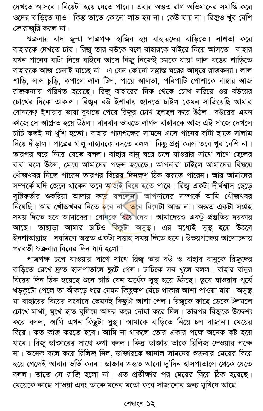 পাতা 8