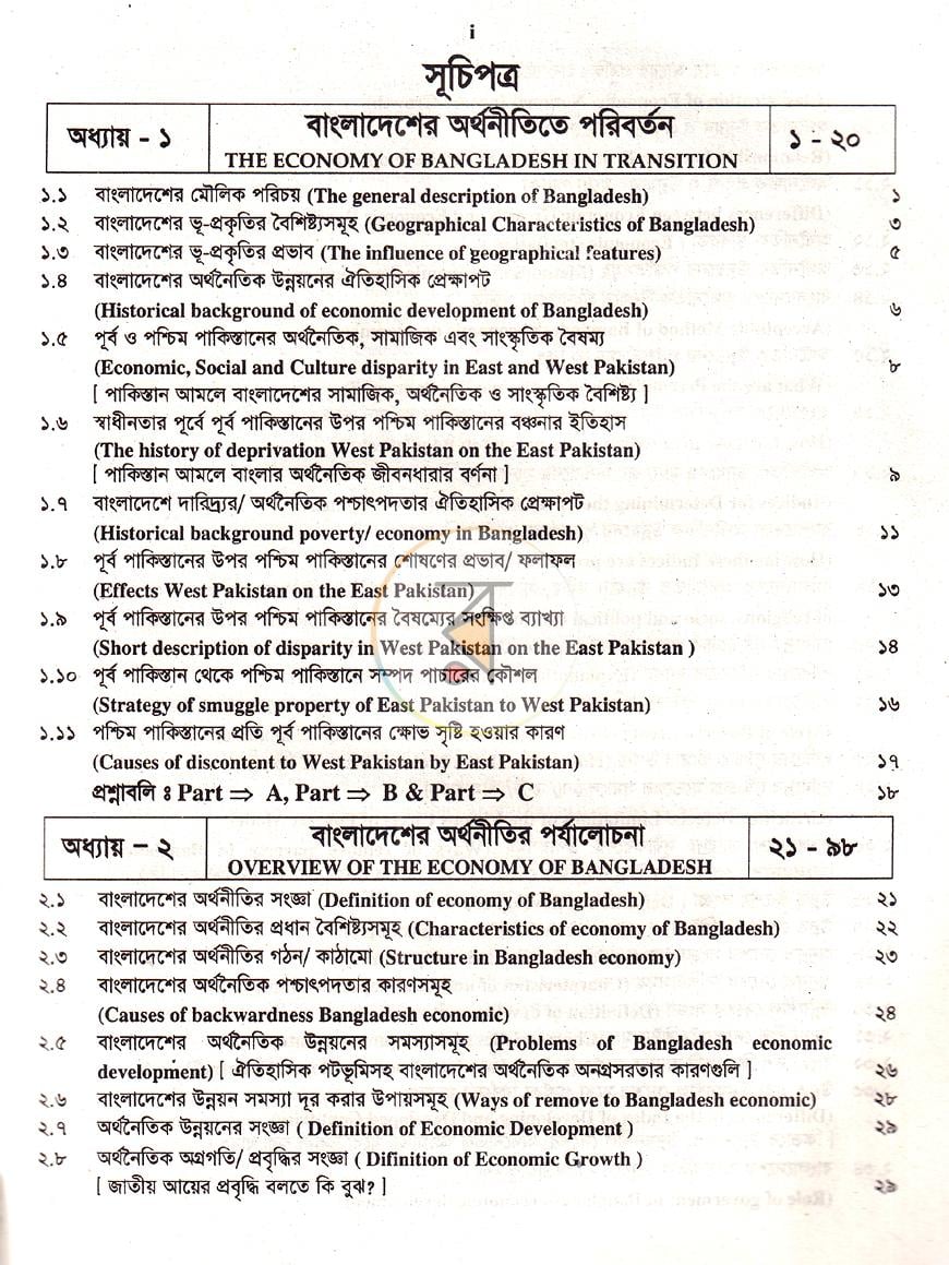পাতা 2