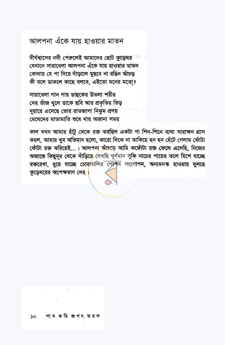 পাতা 5
