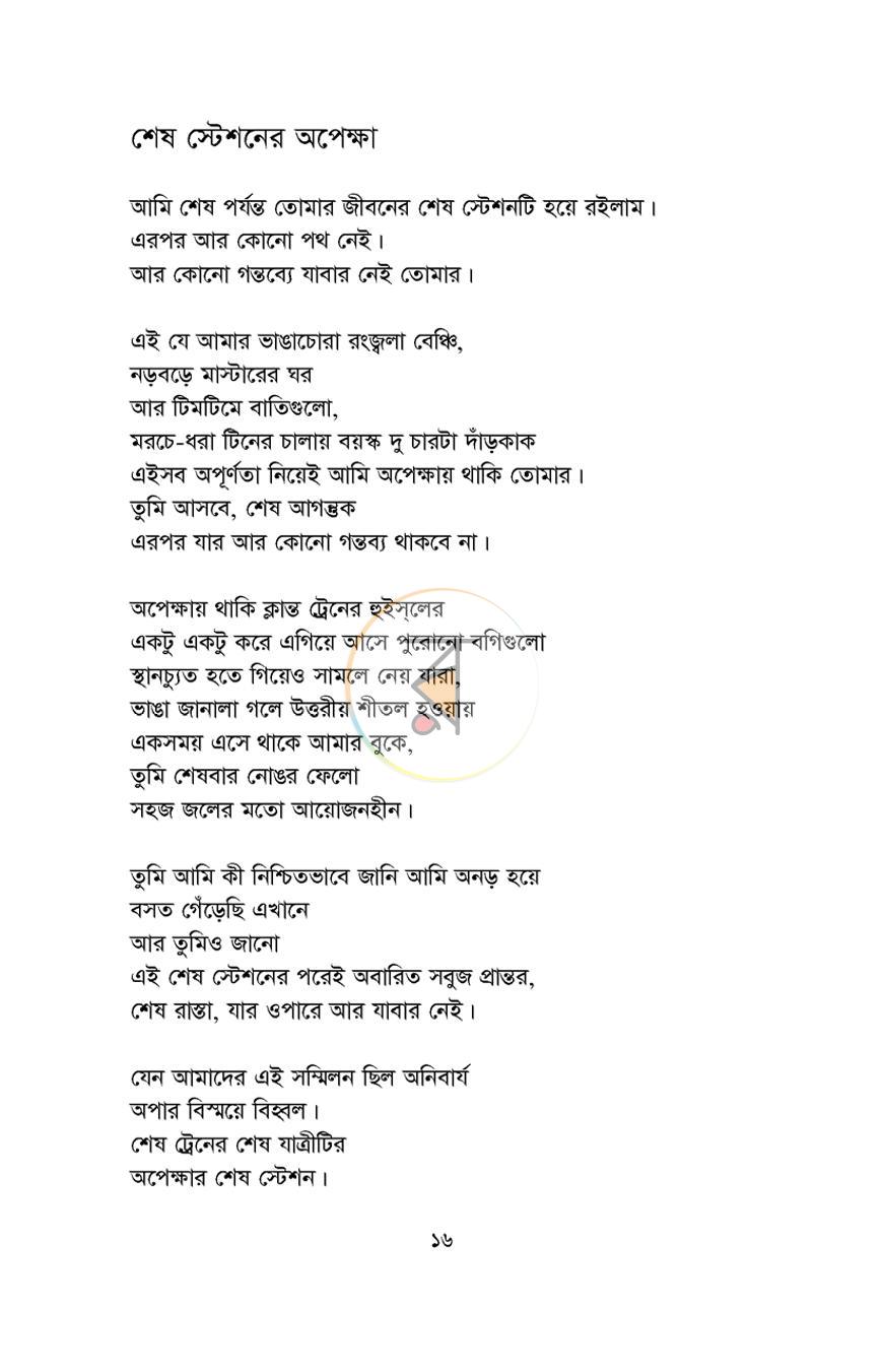 পাতা 10