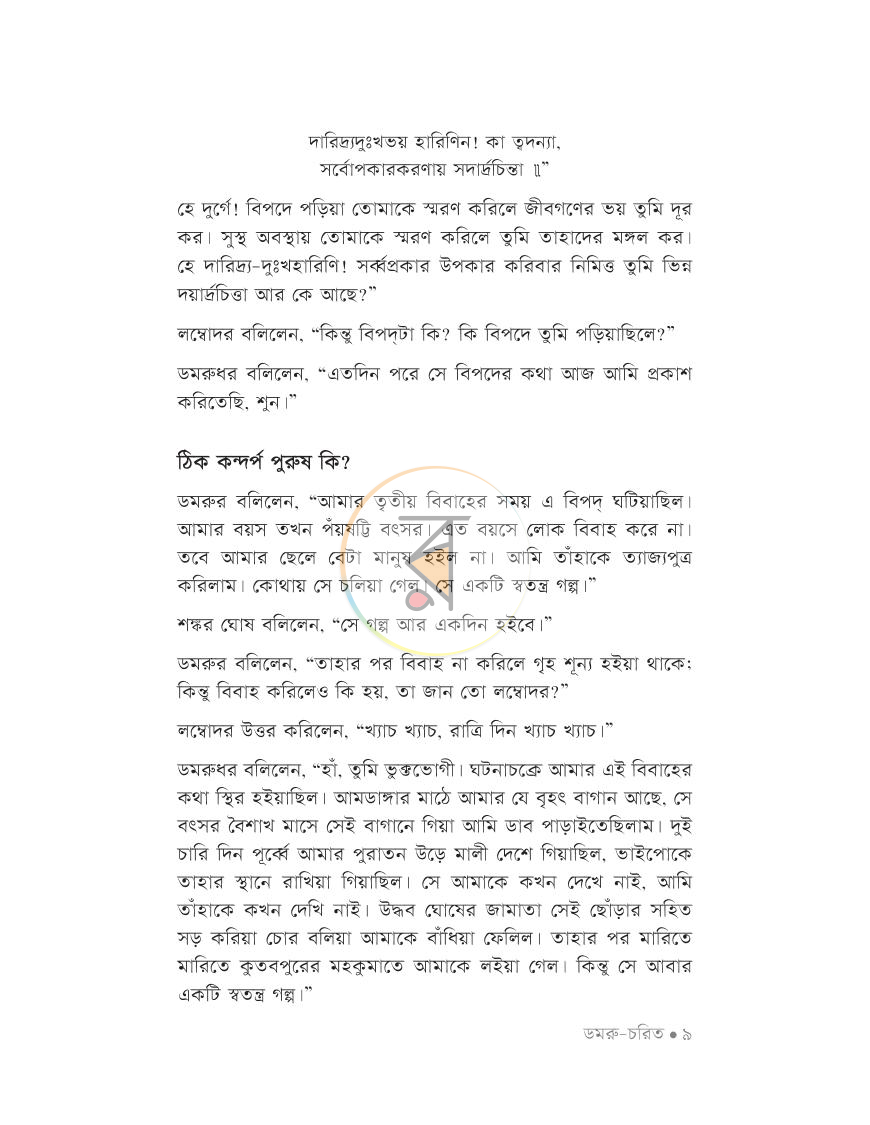 পাতা 9