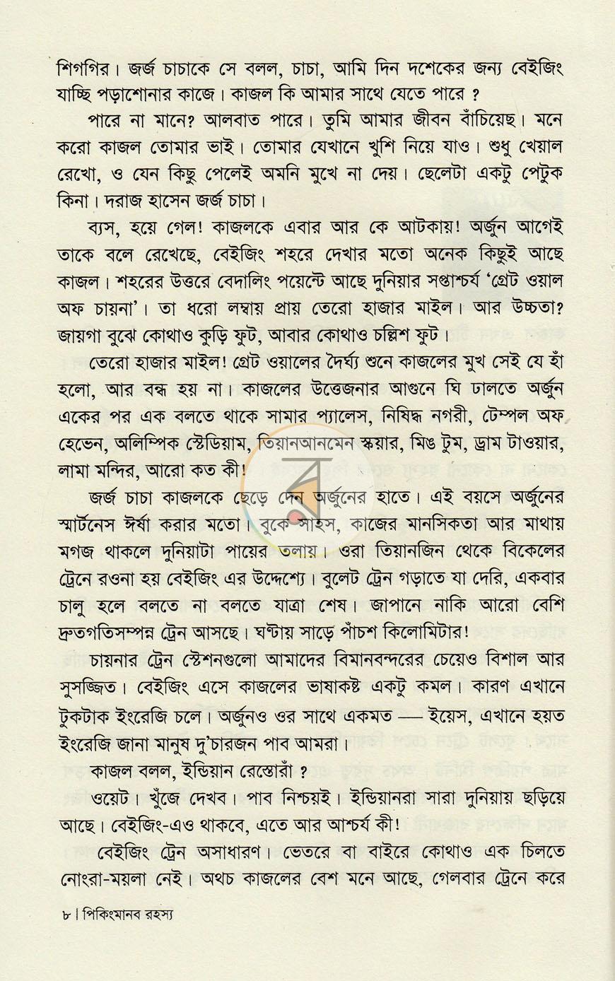 পাতা 5