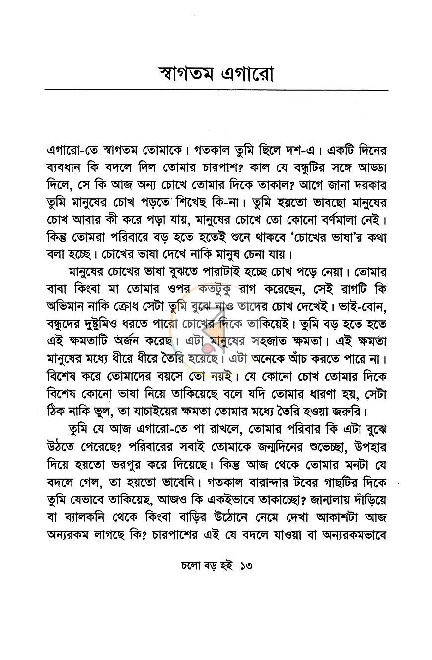 পাতা 6