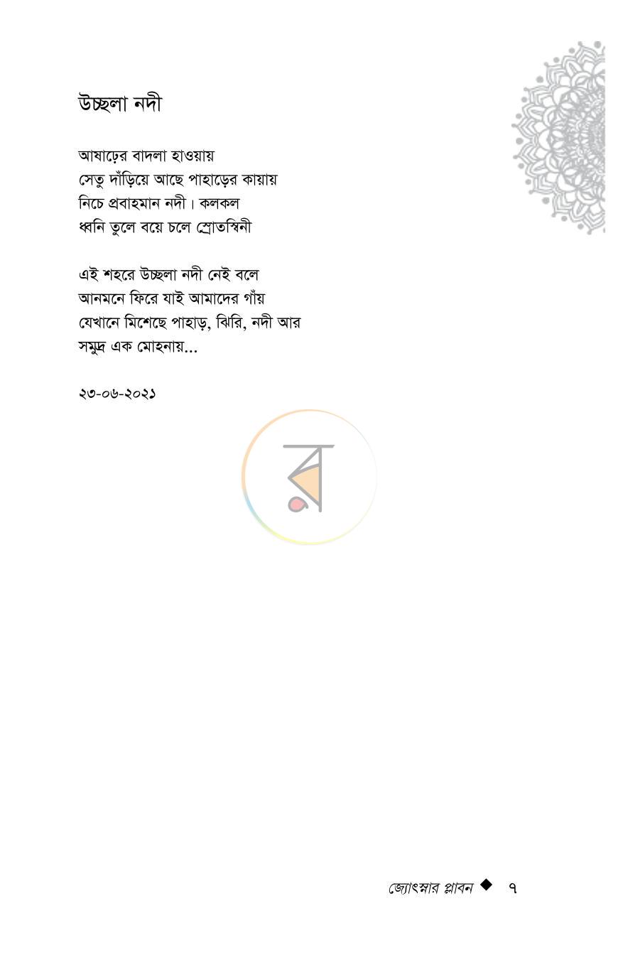 পাতা 5