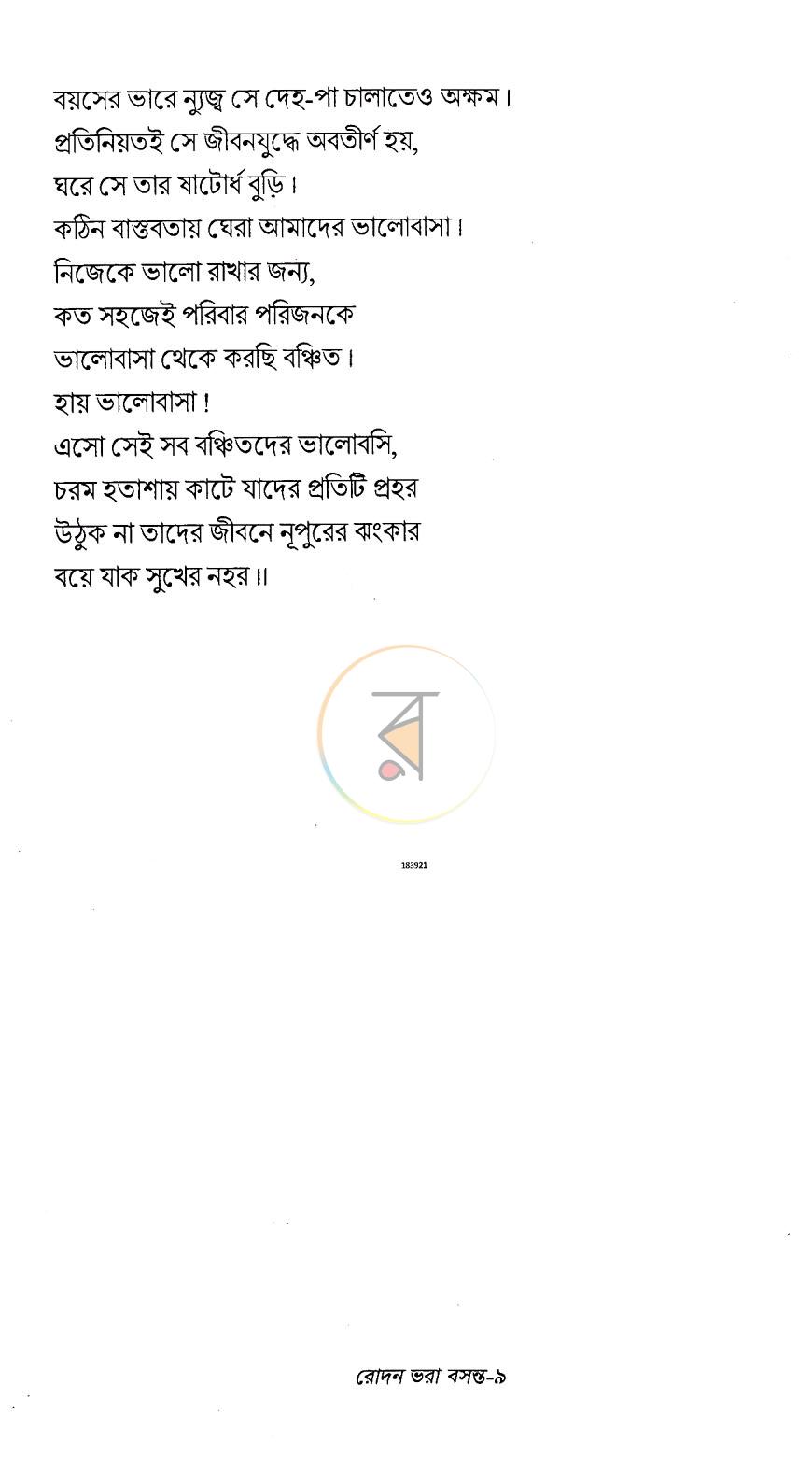 পাতা 8
