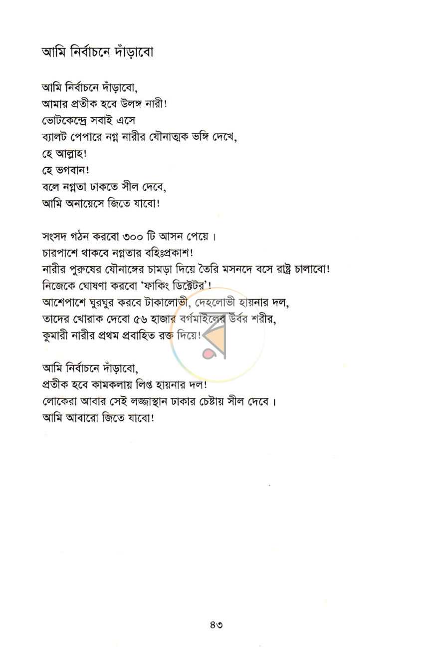 পাতা 8