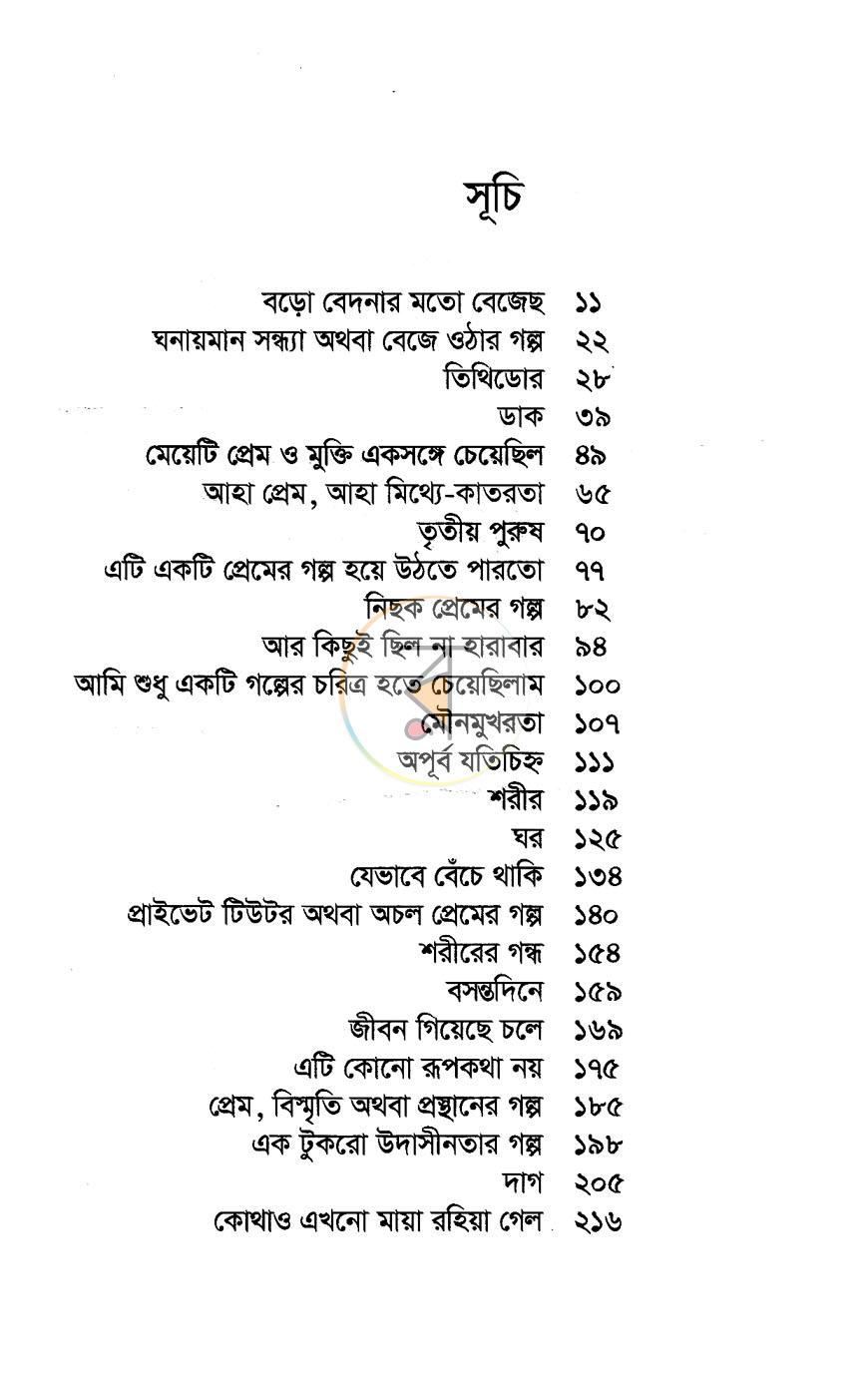 পাতা 3