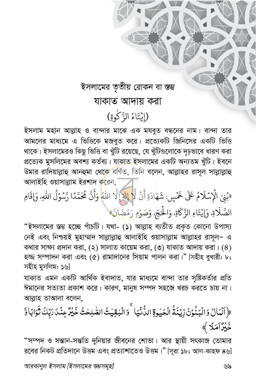 পাতা 12