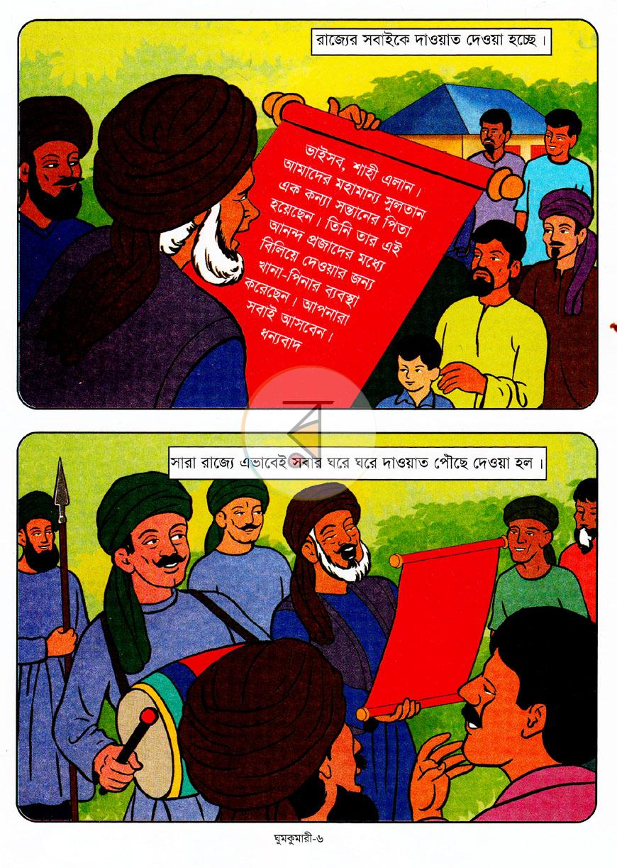 পাতা 5