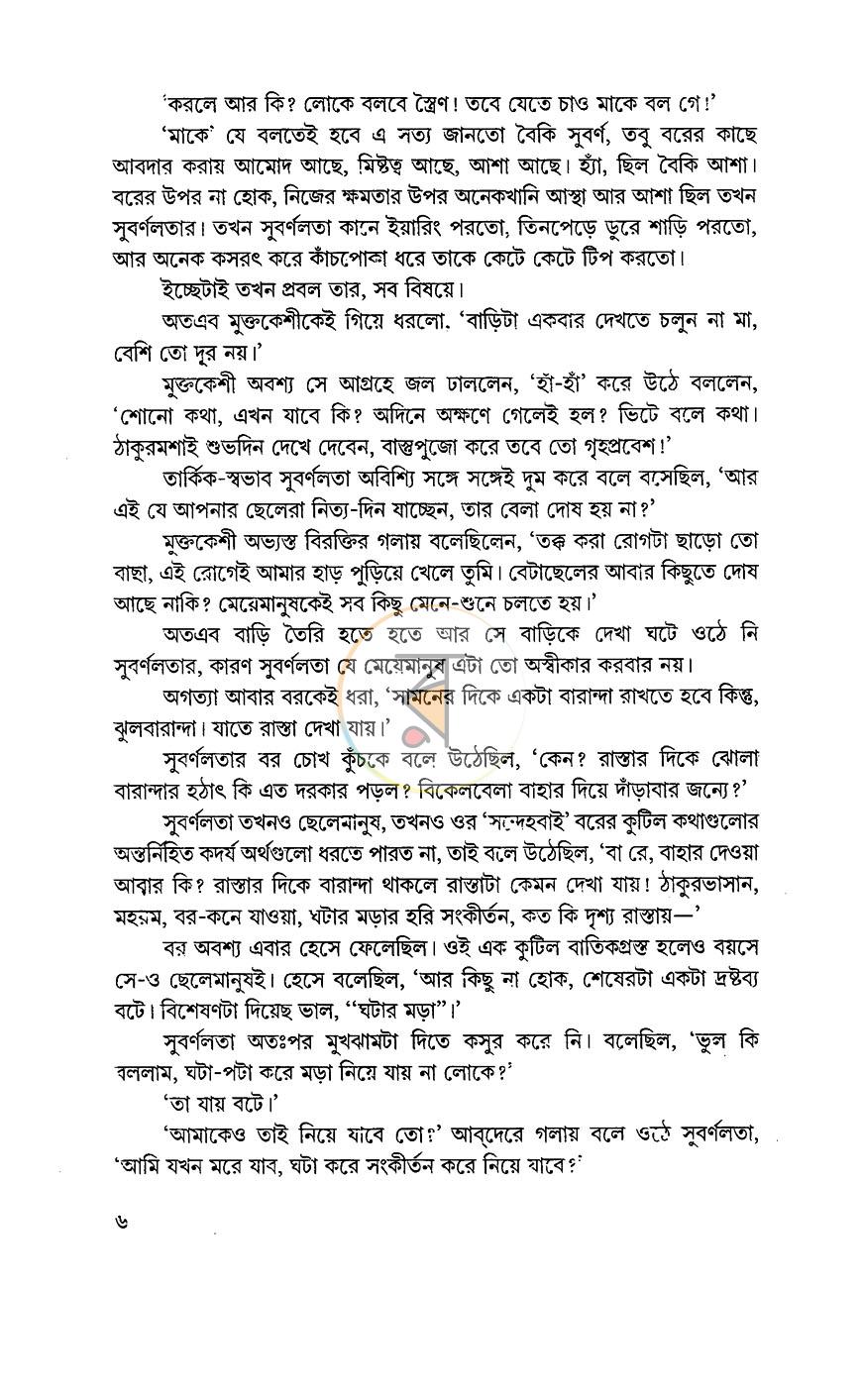পাতা 6