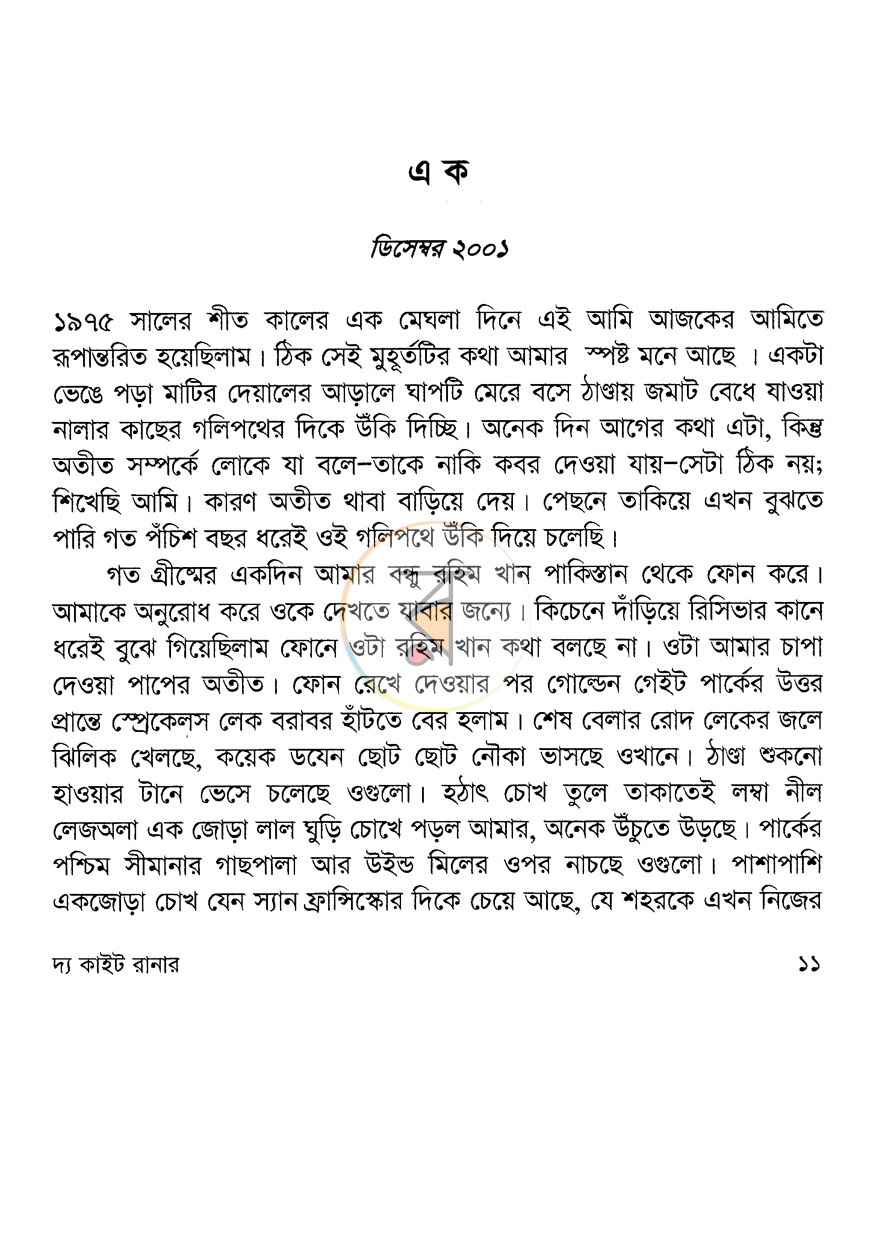 পাতা 6