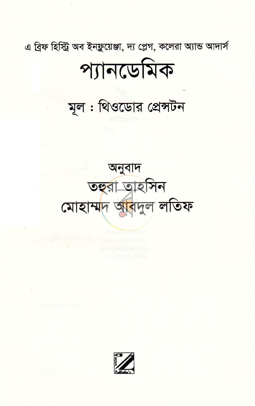 পাতা 2
