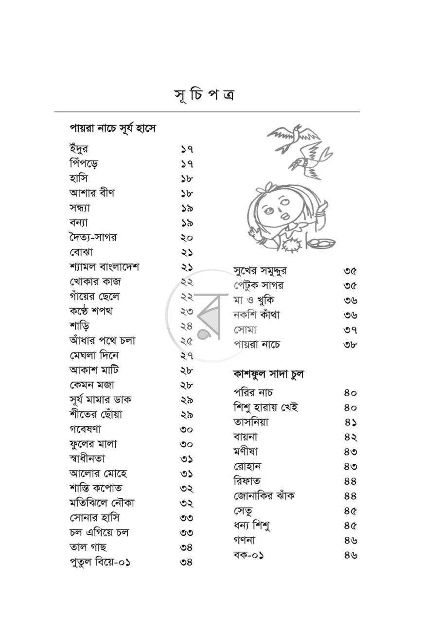 পাতা 4