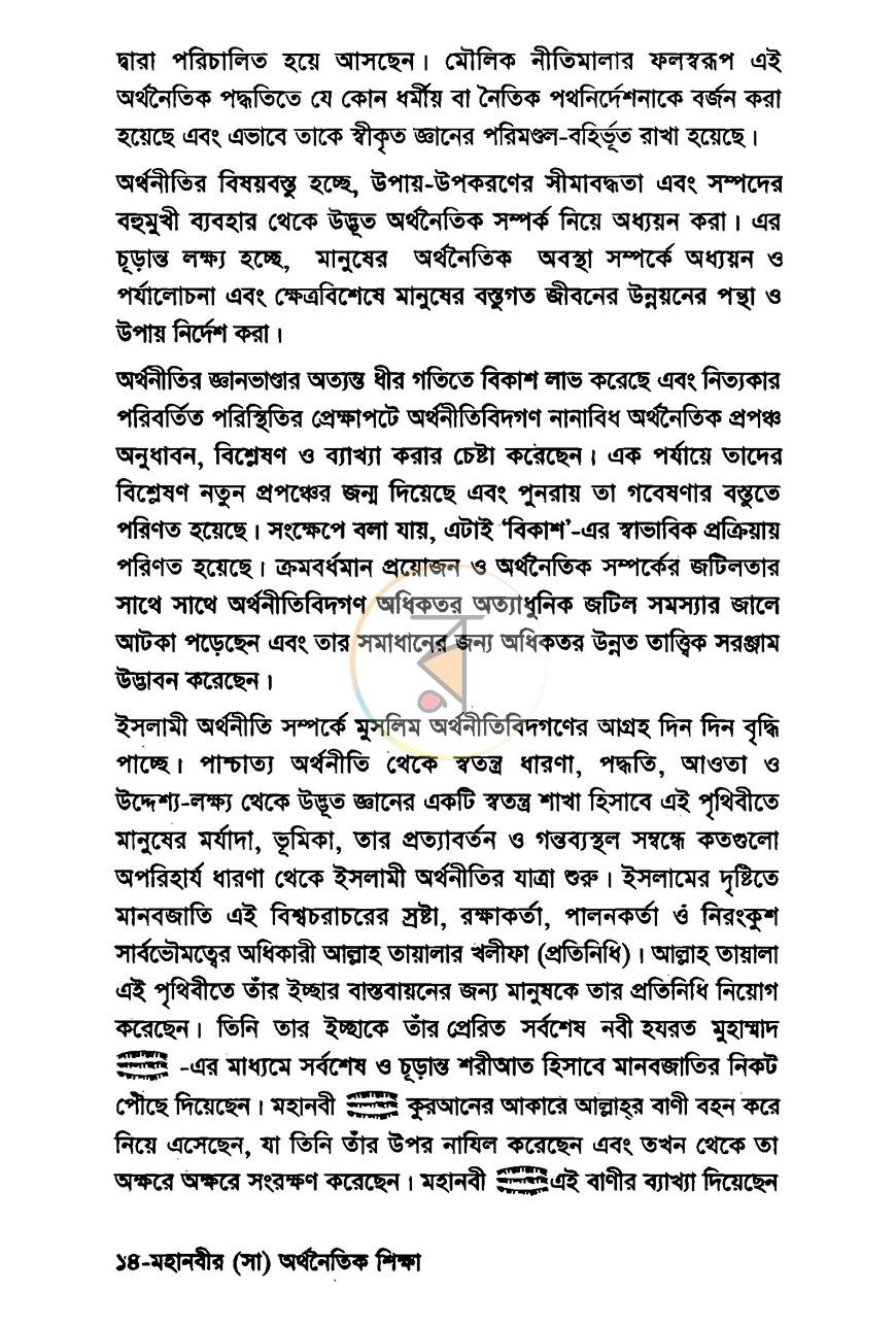 পাতা 9