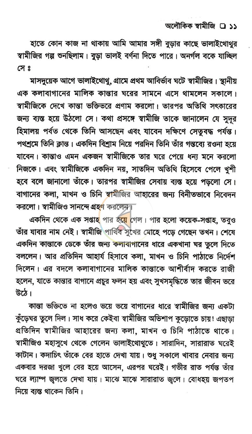 পাতা 6