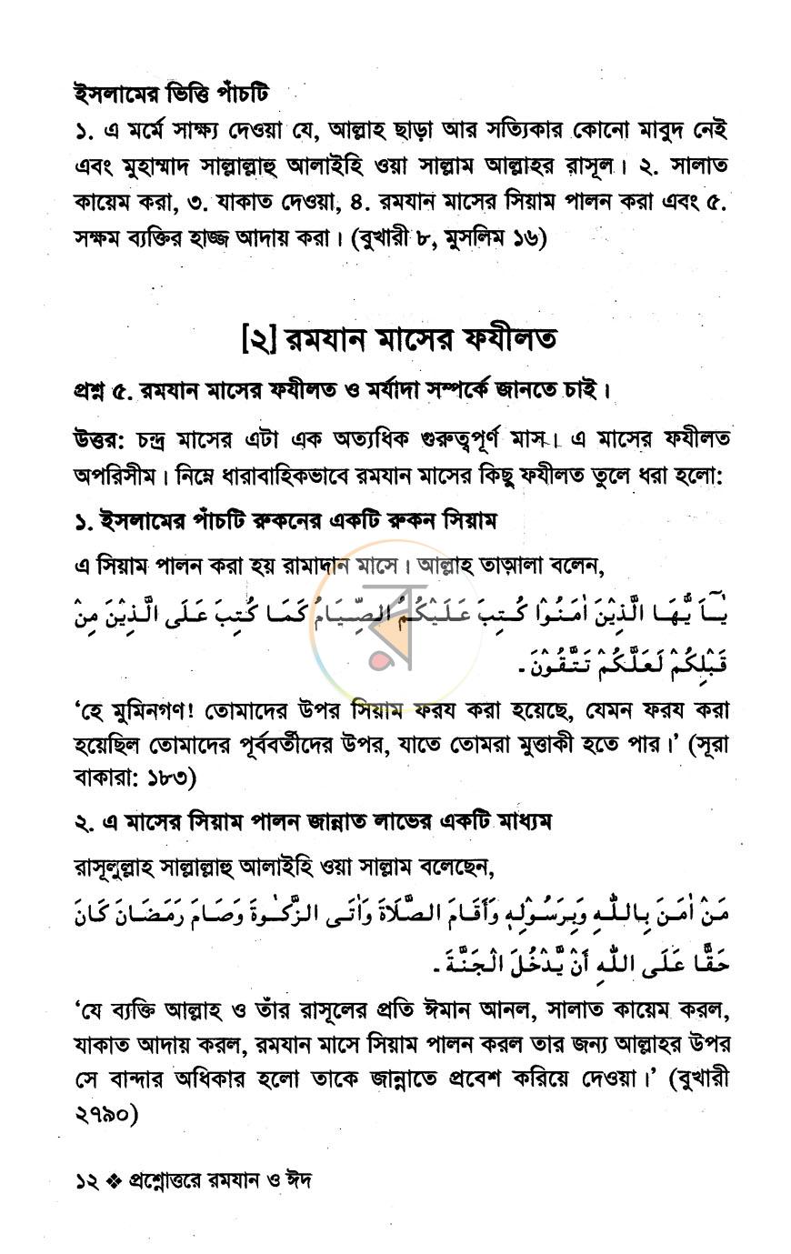 পাতা 8