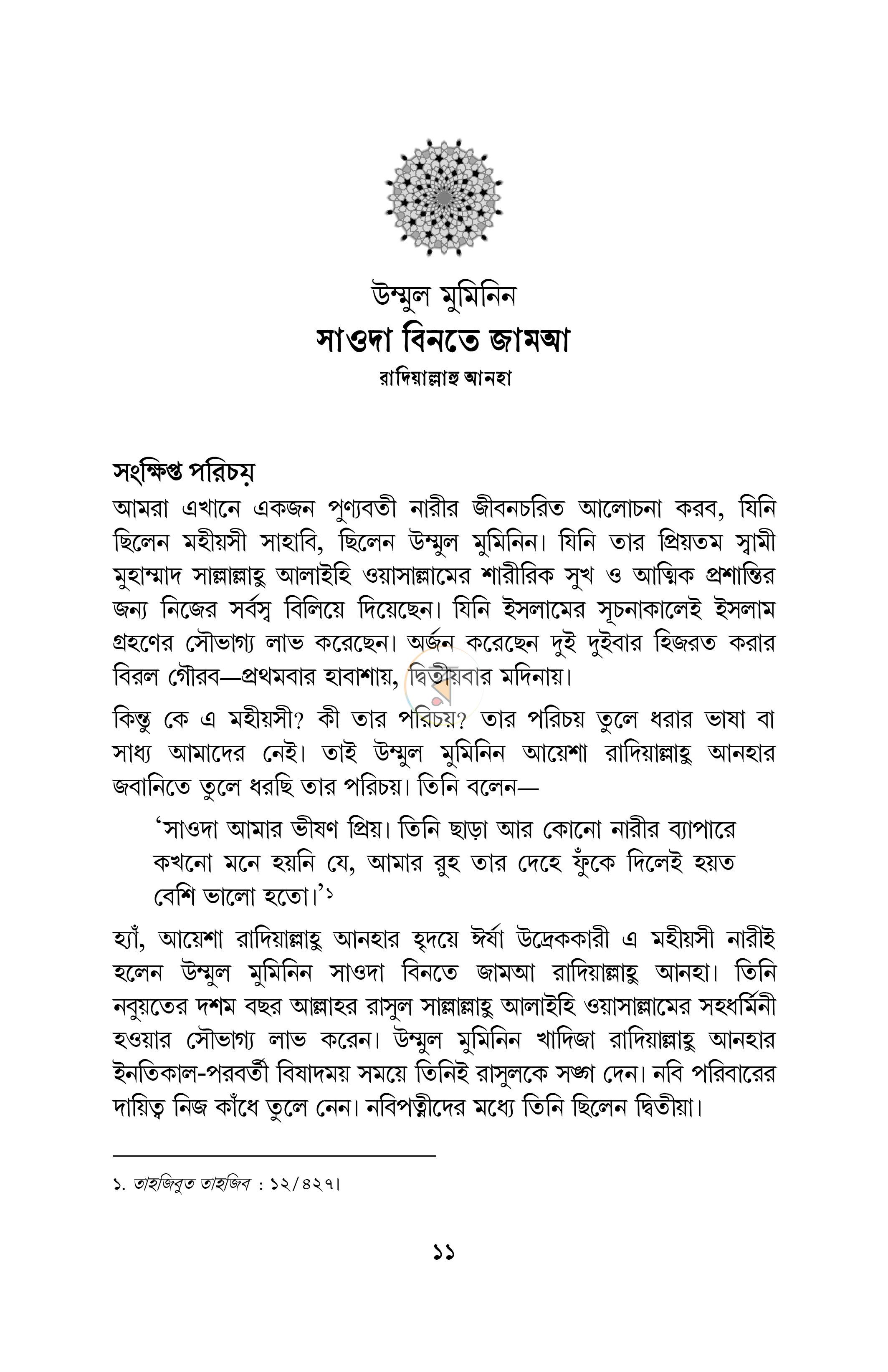 পাতা 65