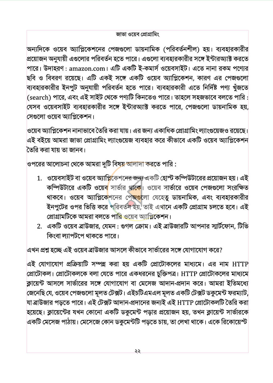 পাতা 13