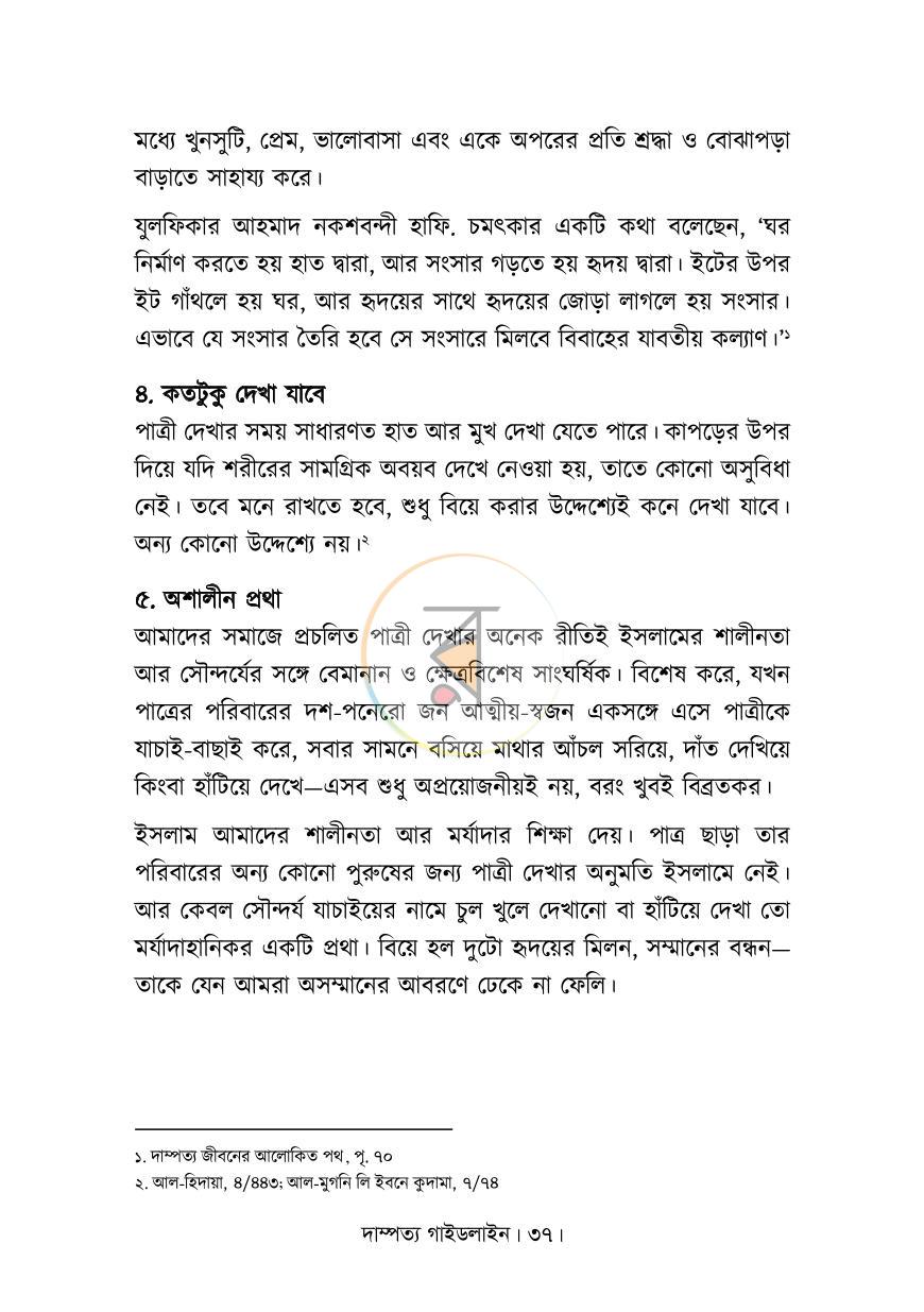 পাতা 27