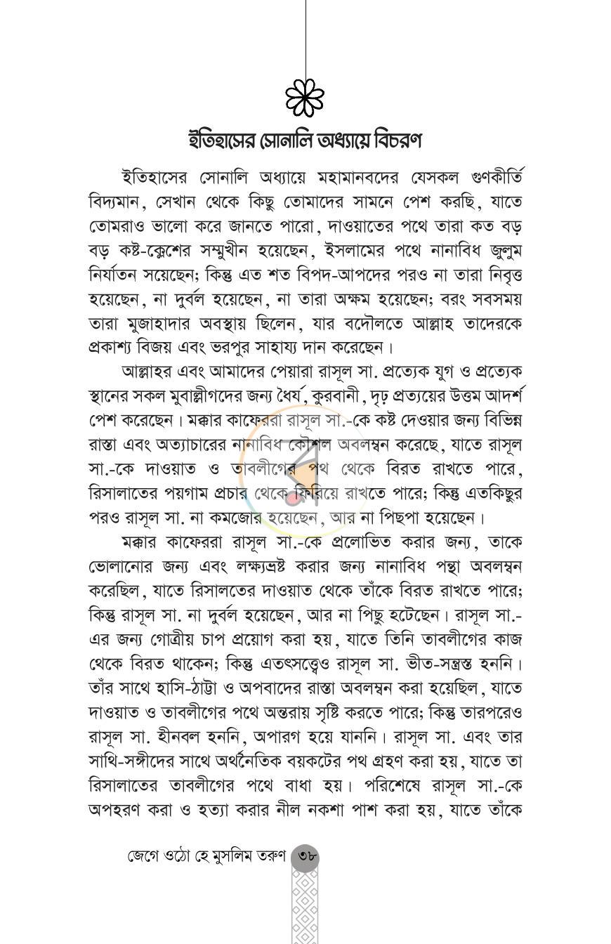 পাতা 13