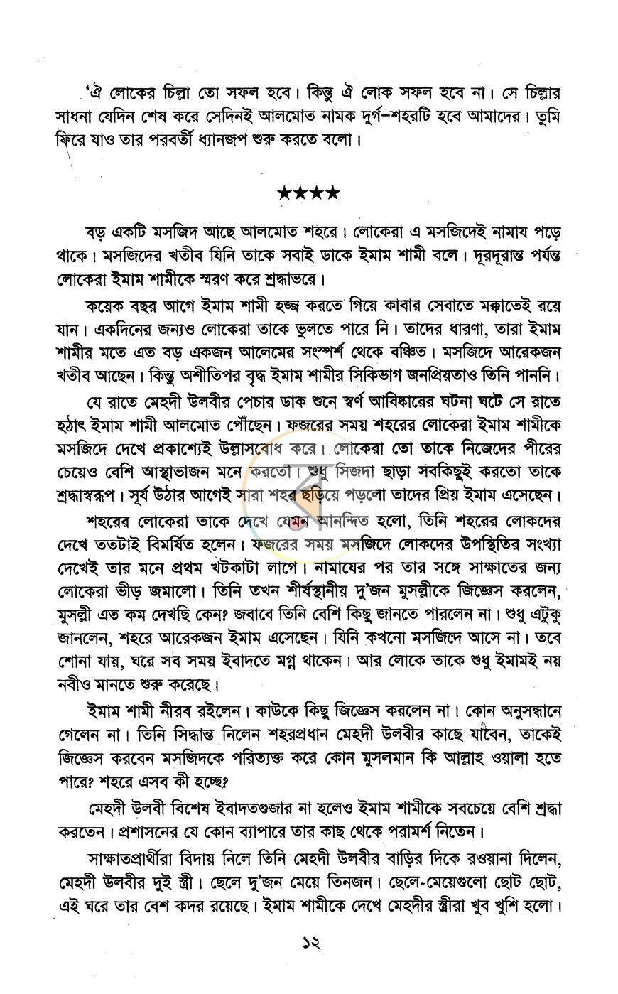 পাতা 7