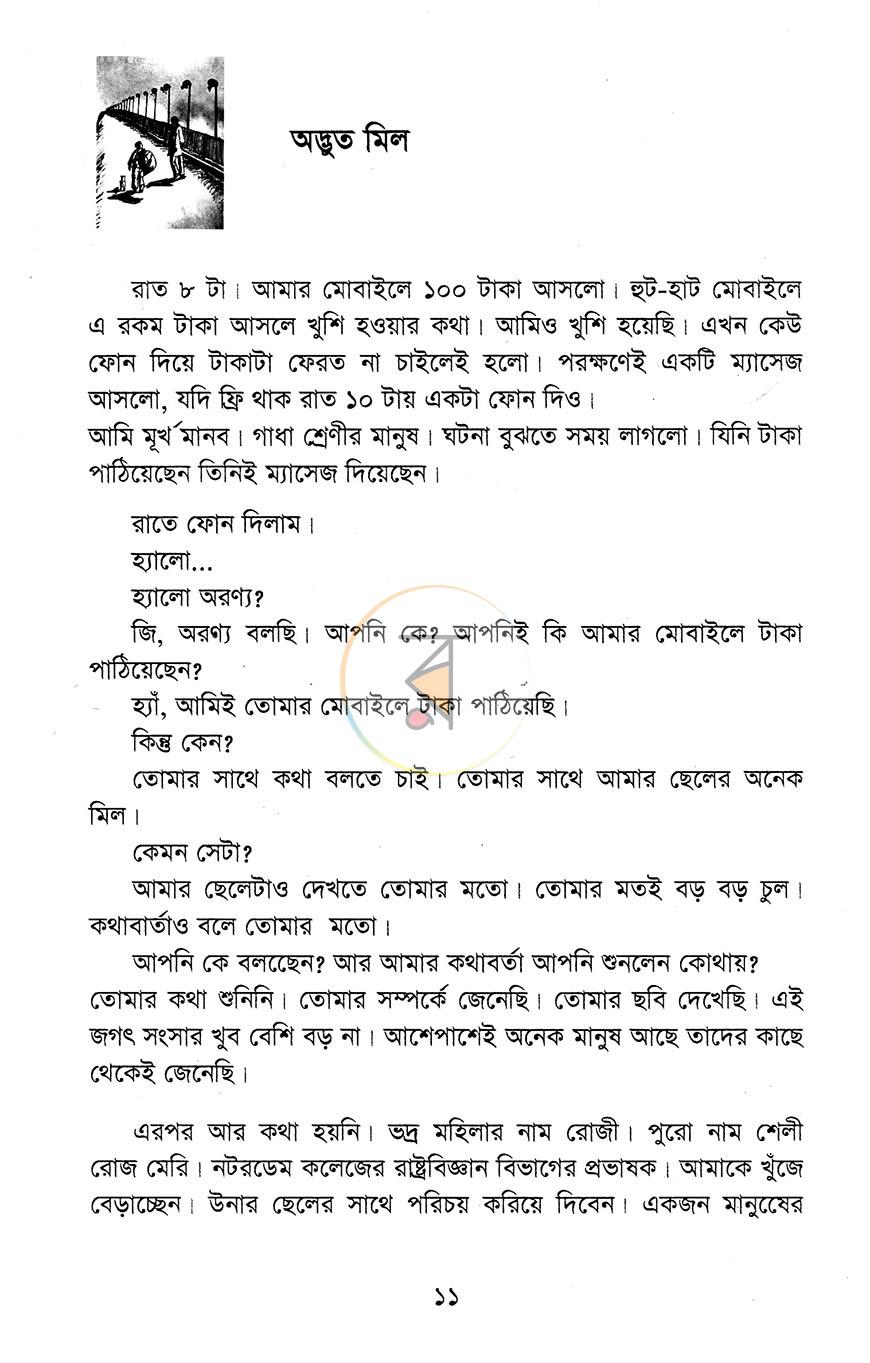 পাতা 8