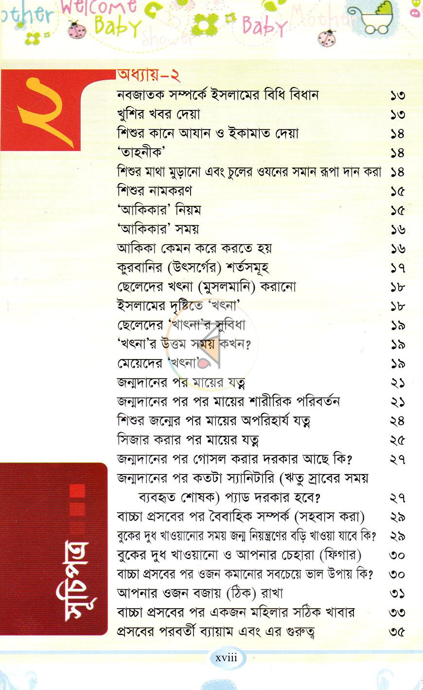 পাতা 3