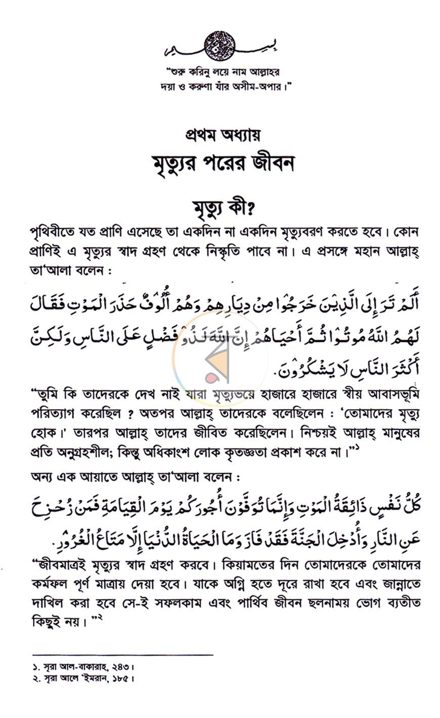 পাতা 9