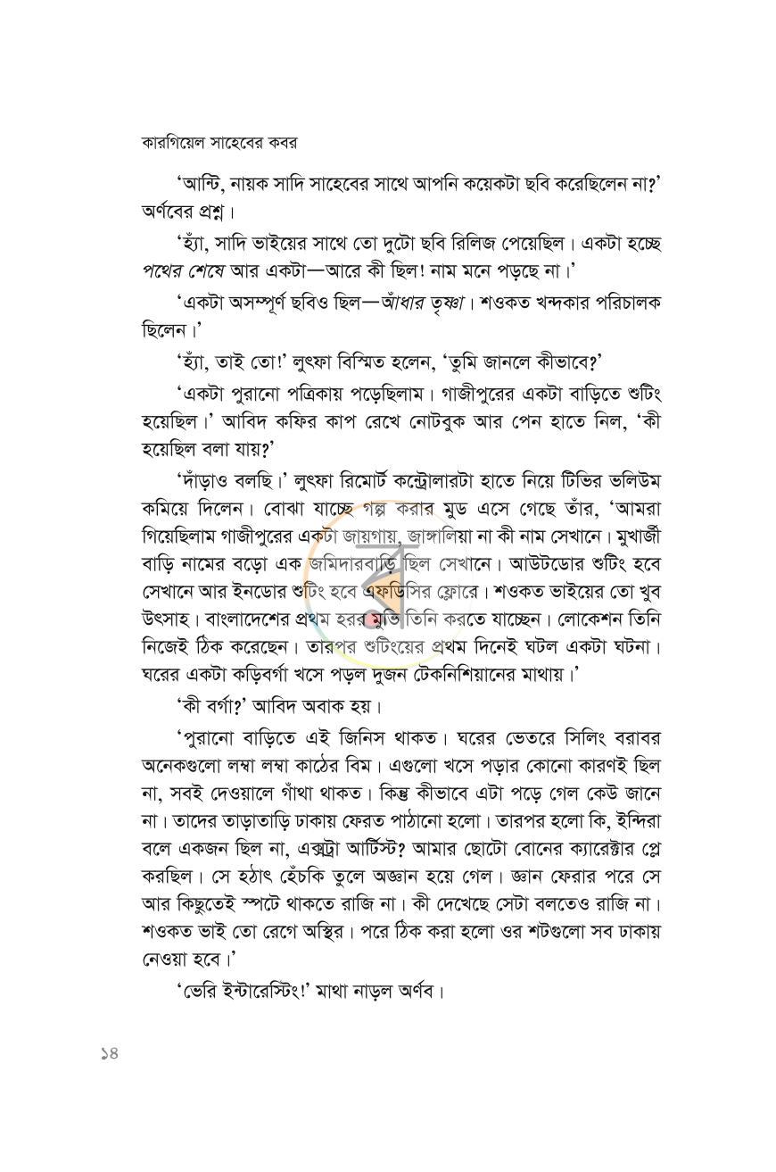 পাতা 14