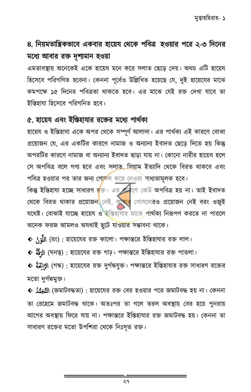 পাতা 18