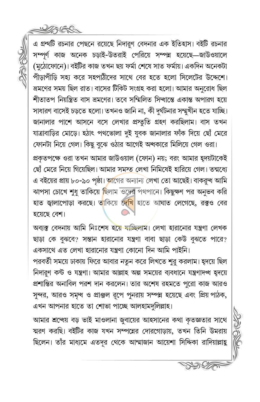 পাতা 10
