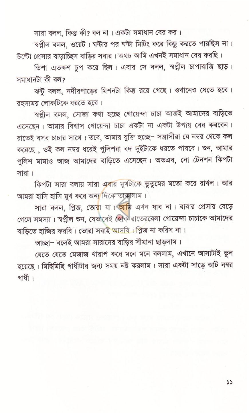 পাতা 8