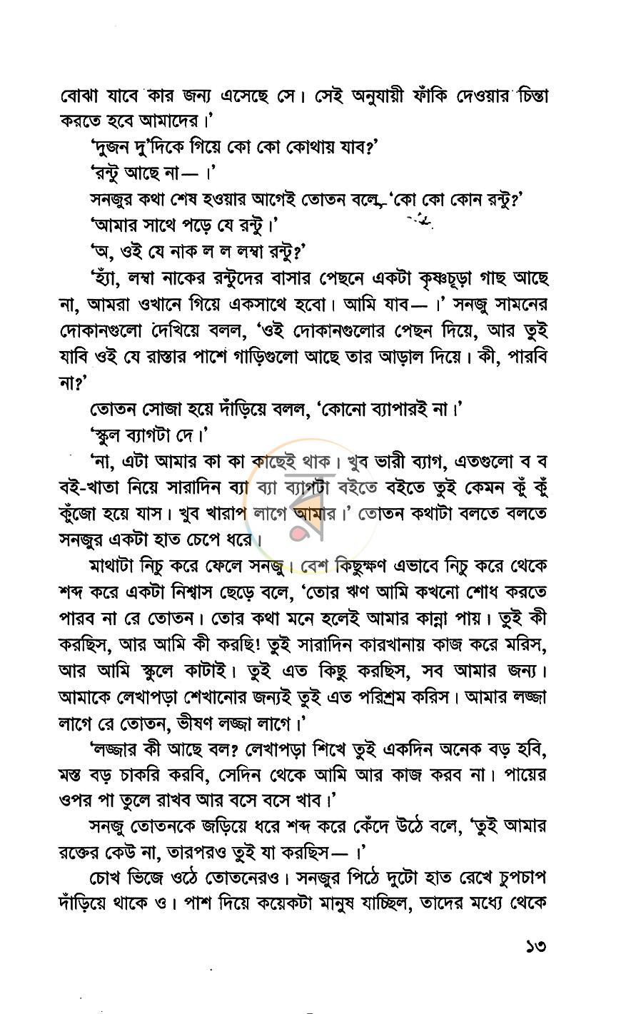 পাতা 9