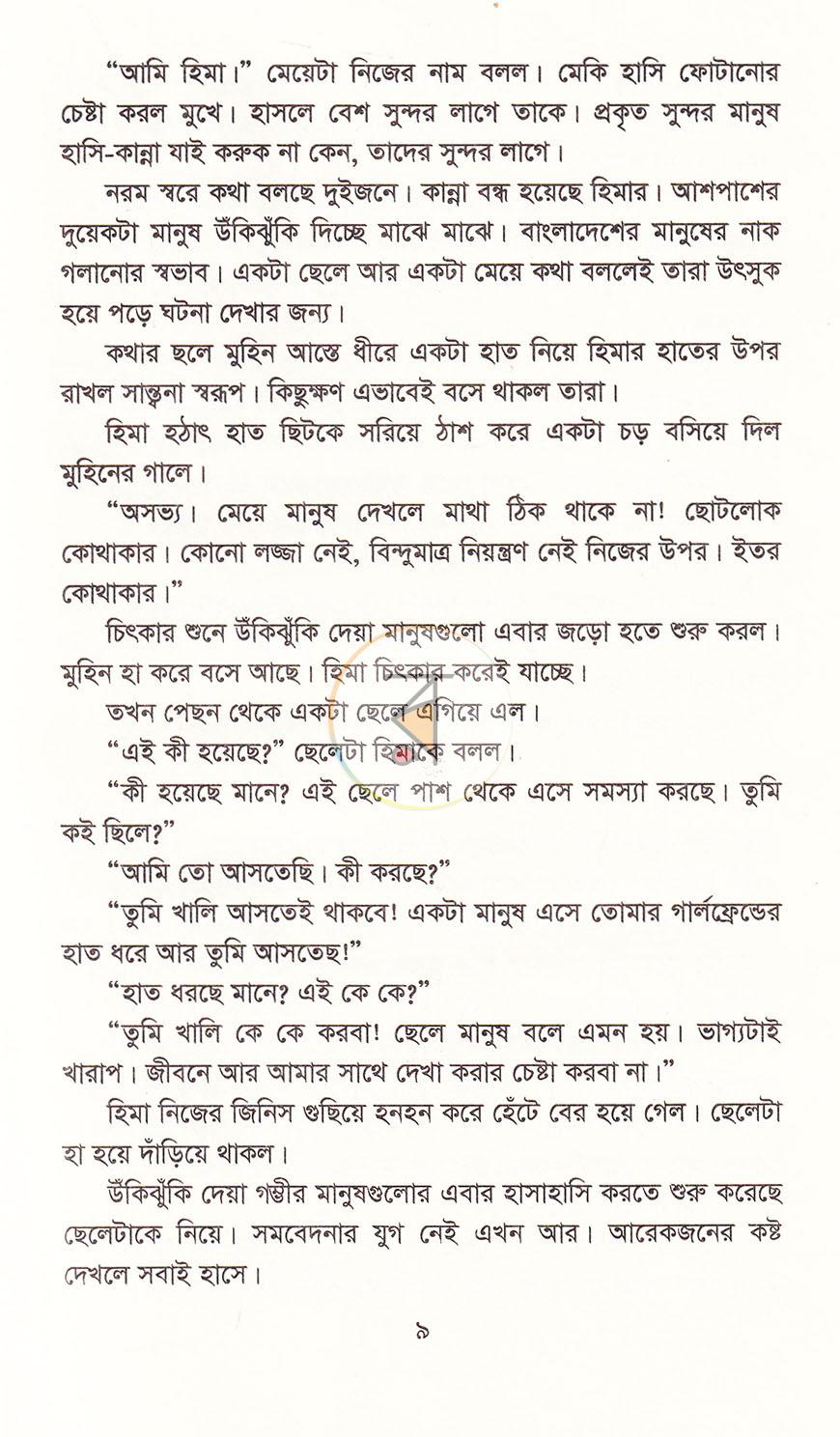 পাতা 6