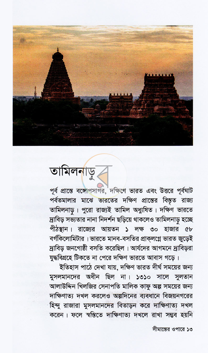 পাতা 7