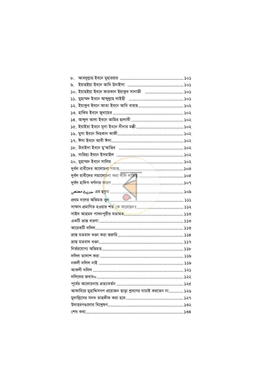 পাতা 7