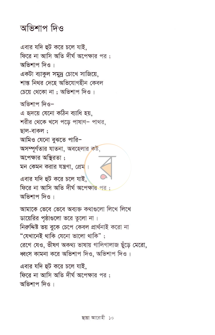 পাতা 5