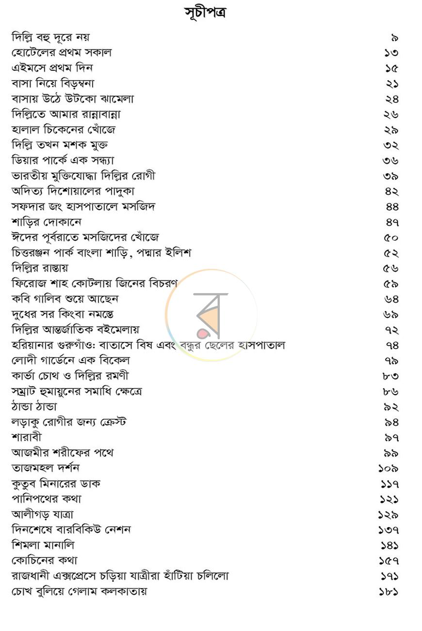 পাতা 4