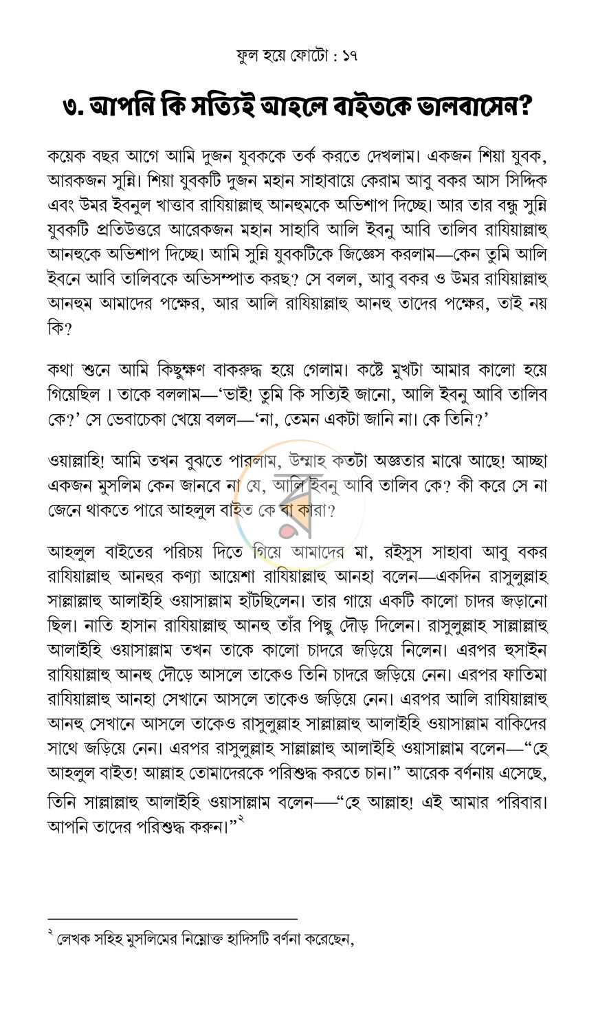 পাতা 14