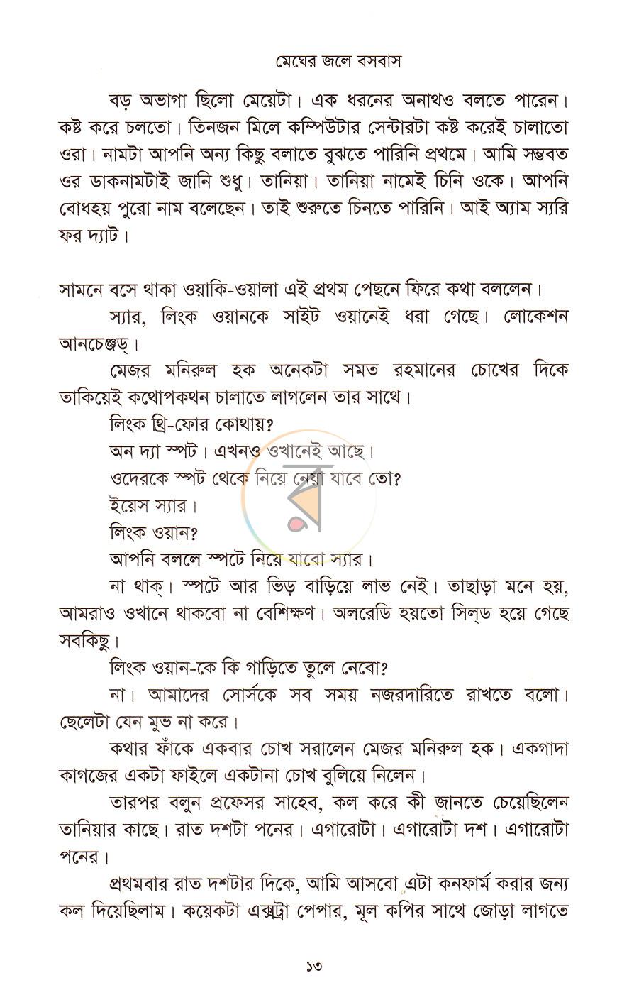 পাতা 6